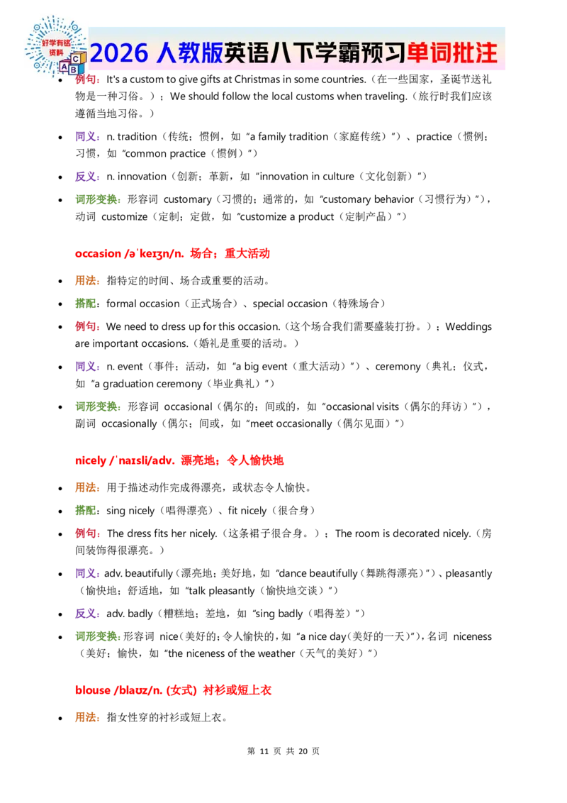 2026人教英语八下单词批注Unit6_初中英语新版_最新人教版英语八年级下册_2026春新人教版八下（更新中）_21单词讲解