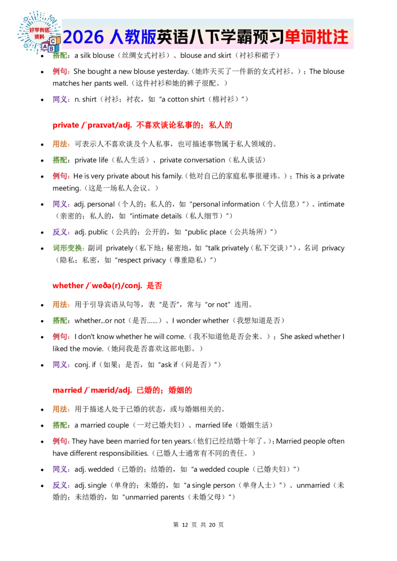 2026人教英语八下单词批注Unit6_初中英语新版_最新人教版英语八年级下册_2026春新人教版八下（更新中）_21单词讲解