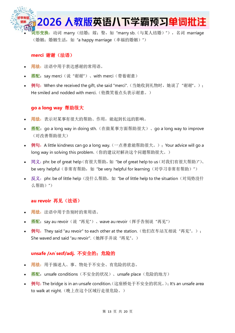 2026人教英语八下单词批注Unit6_初中英语新版_最新人教版英语八年级下册_2026春新人教版八下（更新中）_21单词讲解