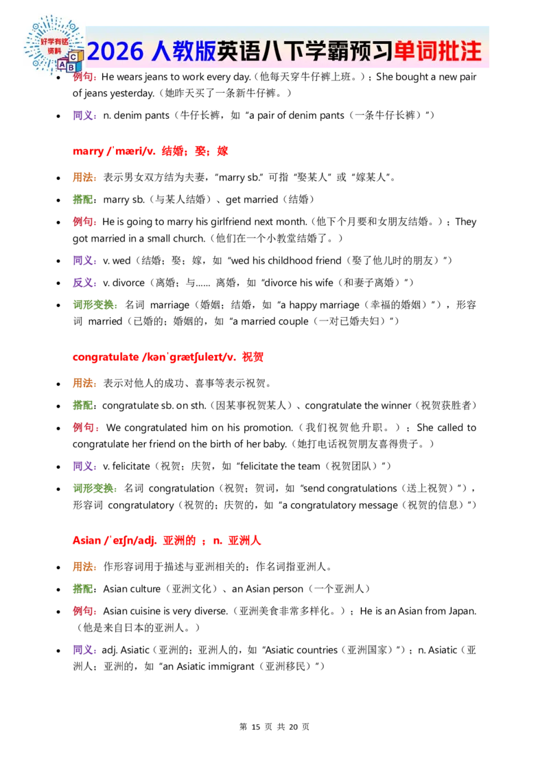 2026人教英语八下单词批注Unit6_初中英语新版_最新人教版英语八年级下册_2026春新人教版八下（更新中）_21单词讲解