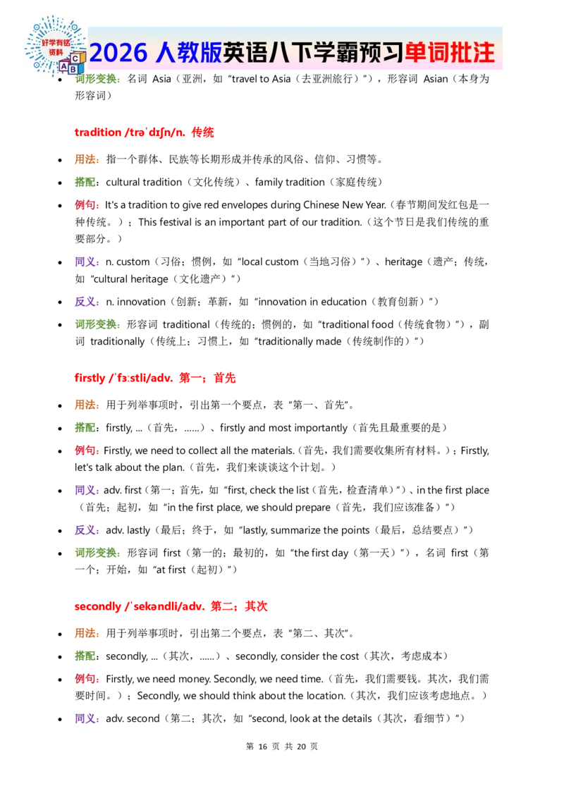2026人教英语八下单词批注Unit6_初中英语新版_最新人教版英语八年级下册_2026春新人教版八下（更新中）_21单词讲解