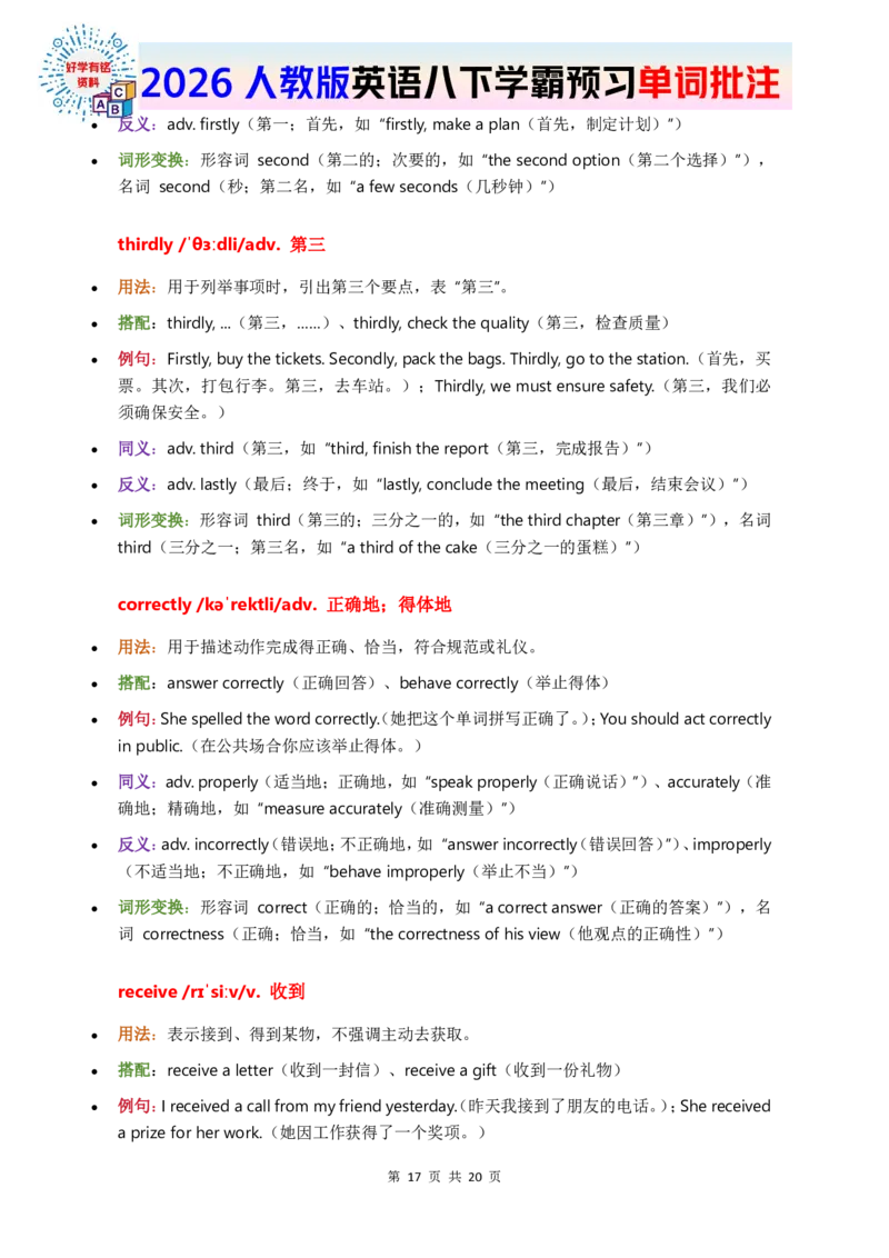 2026人教英语八下单词批注Unit6_初中英语新版_最新人教版英语八年级下册_2026春新人教版八下（更新中）_21单词讲解