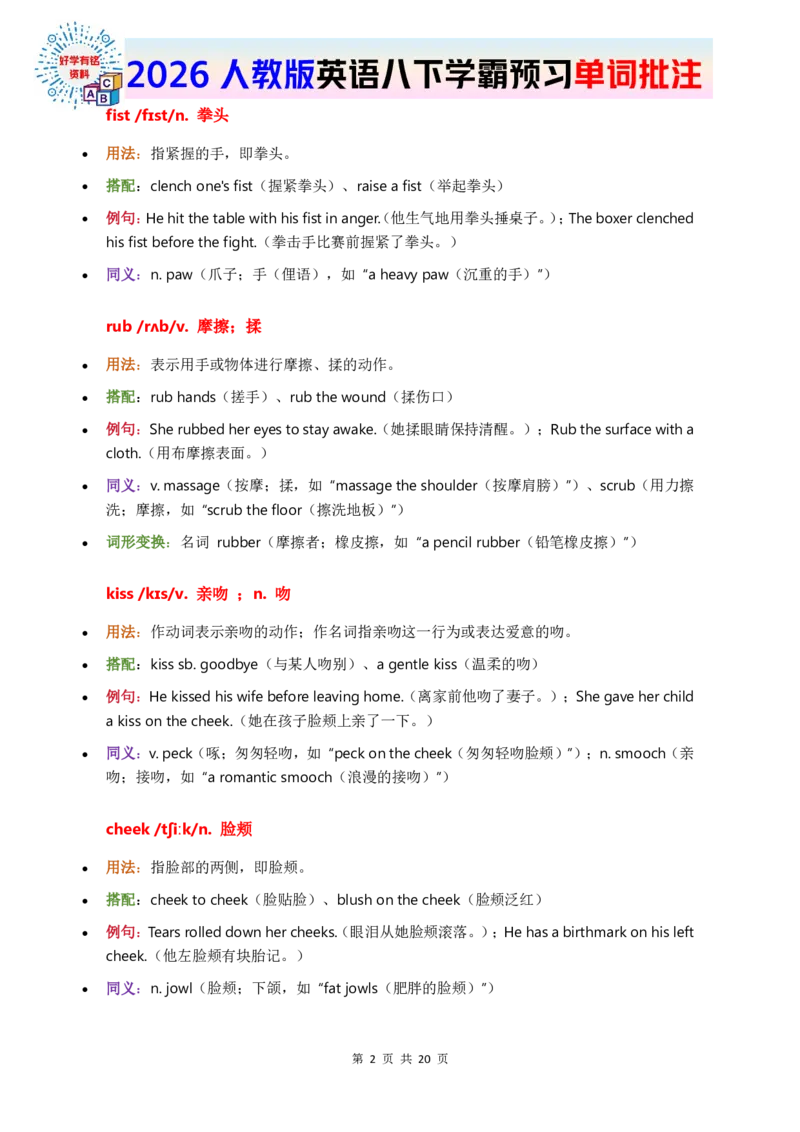 2026人教英语八下单词批注Unit6_初中英语新版_最新人教版英语八年级下册_2026春新人教版八下（更新中）_21单词讲解