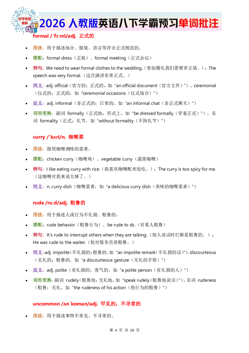 2026人教英语八下单词批注Unit6_初中英语新版_最新人教版英语八年级下册_2026春新人教版八下（更新中）_21单词讲解