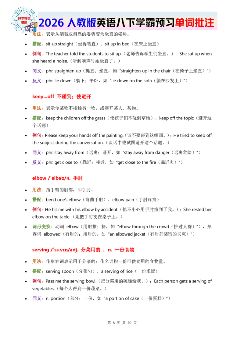 2026人教英语八下单词批注Unit6_初中英语新版_最新人教版英语八年级下册_2026春新人教版八下（更新中）_21单词讲解