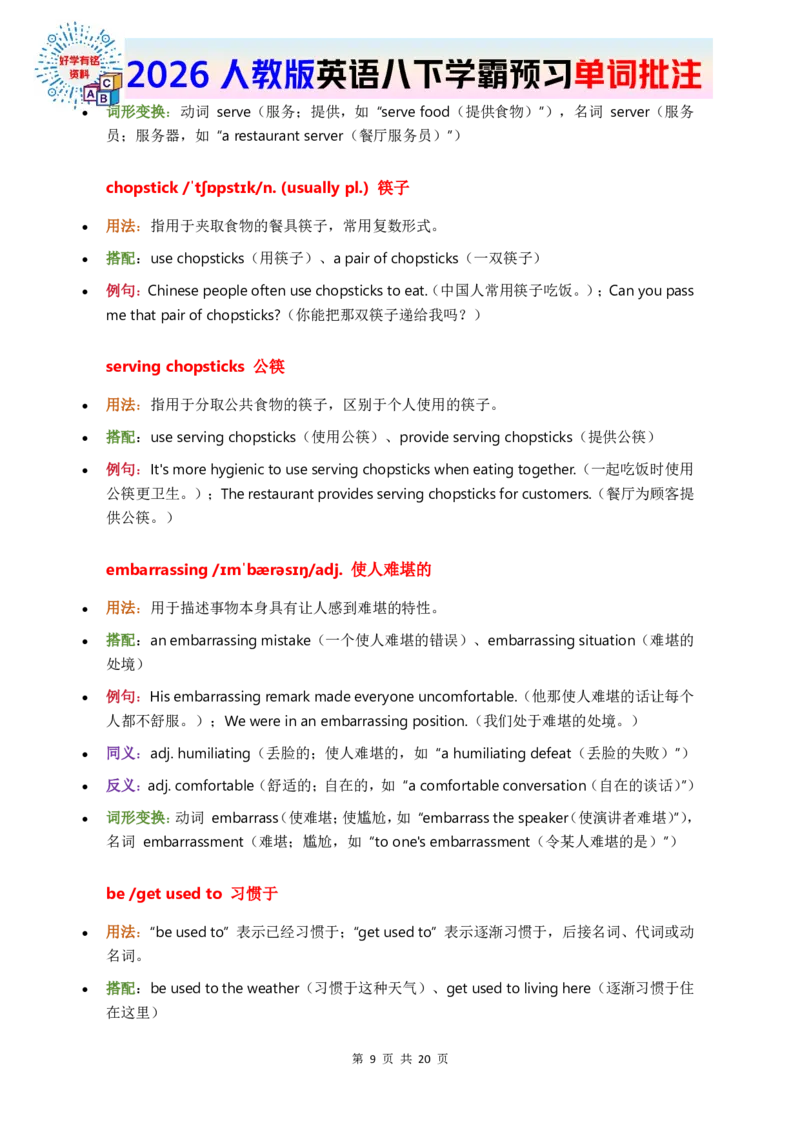 2026人教英语八下单词批注Unit6_初中英语新版_最新人教版英语八年级下册_2026春新人教版八下（更新中）_21单词讲解