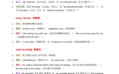 2026人教英语八下单词批注Unit6_初中英语新版_最新人教版英语八年级下册_2026春新人教版八下（更新中）_21单词讲解