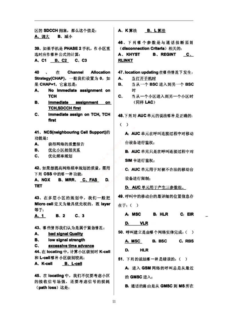 通信类题库--中国移动技术类招聘试题库(1)_2025春招题库汇总_国企-运营商题库_2023中国移动笔试资料（清宇）_4中国移动招聘考试练习题库