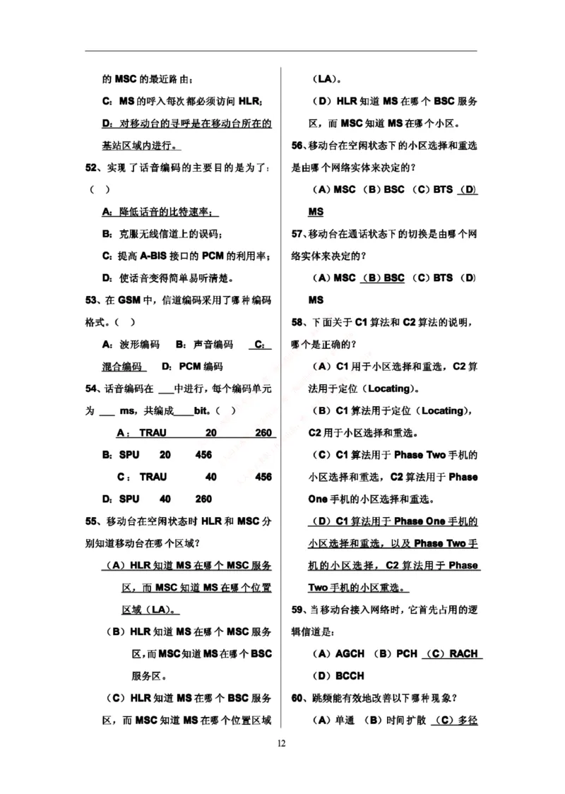 通信类题库--中国移动技术类招聘试题库(1)_2025春招题库汇总_国企-运营商题库_2023中国移动笔试资料（清宇）_4中国移动招聘考试练习题库