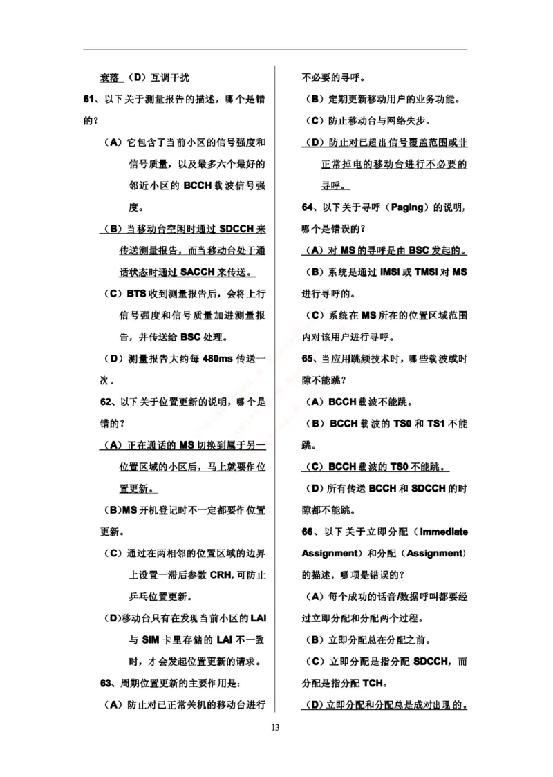 通信类题库--中国移动技术类招聘试题库(1)_2025春招题库汇总_国企-运营商题库_2023中国移动笔试资料（清宇）_4中国移动招聘考试练习题库