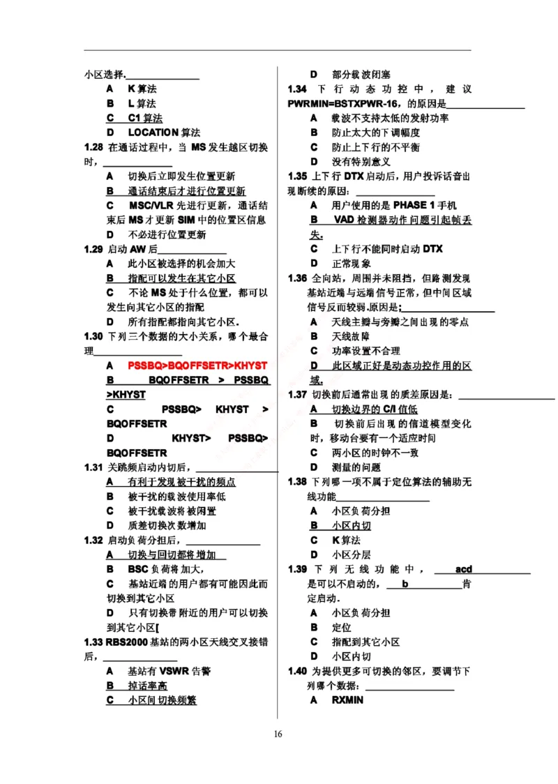 通信类题库--中国移动技术类招聘试题库(1)_2025春招题库汇总_国企-运营商题库_2023中国移动笔试资料（清宇）_4中国移动招聘考试练习题库