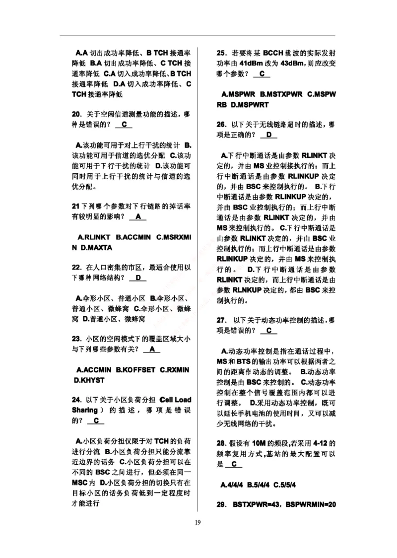 通信类题库--中国移动技术类招聘试题库(1)_2025春招题库汇总_国企-运营商题库_2023中国移动笔试资料（清宇）_4中国移动招聘考试练习题库