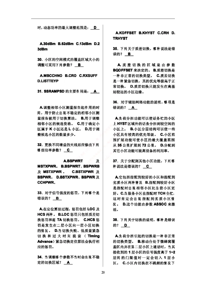通信类题库--中国移动技术类招聘试题库(1)_2025春招题库汇总_国企-运营商题库_2023中国移动笔试资料（清宇）_4中国移动招聘考试练习题库