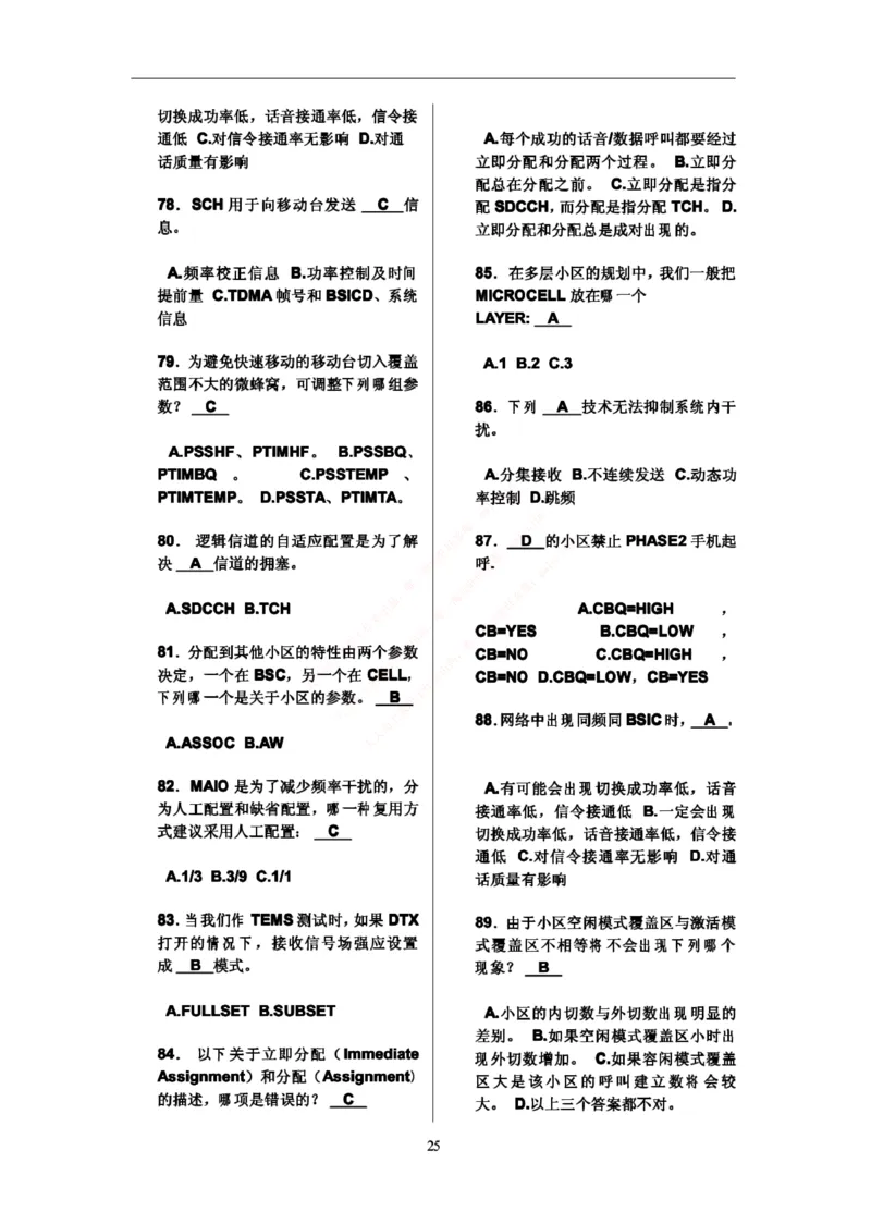 通信类题库--中国移动技术类招聘试题库(1)_2025春招题库汇总_国企-运营商题库_2023中国移动笔试资料（清宇）_4中国移动招聘考试练习题库