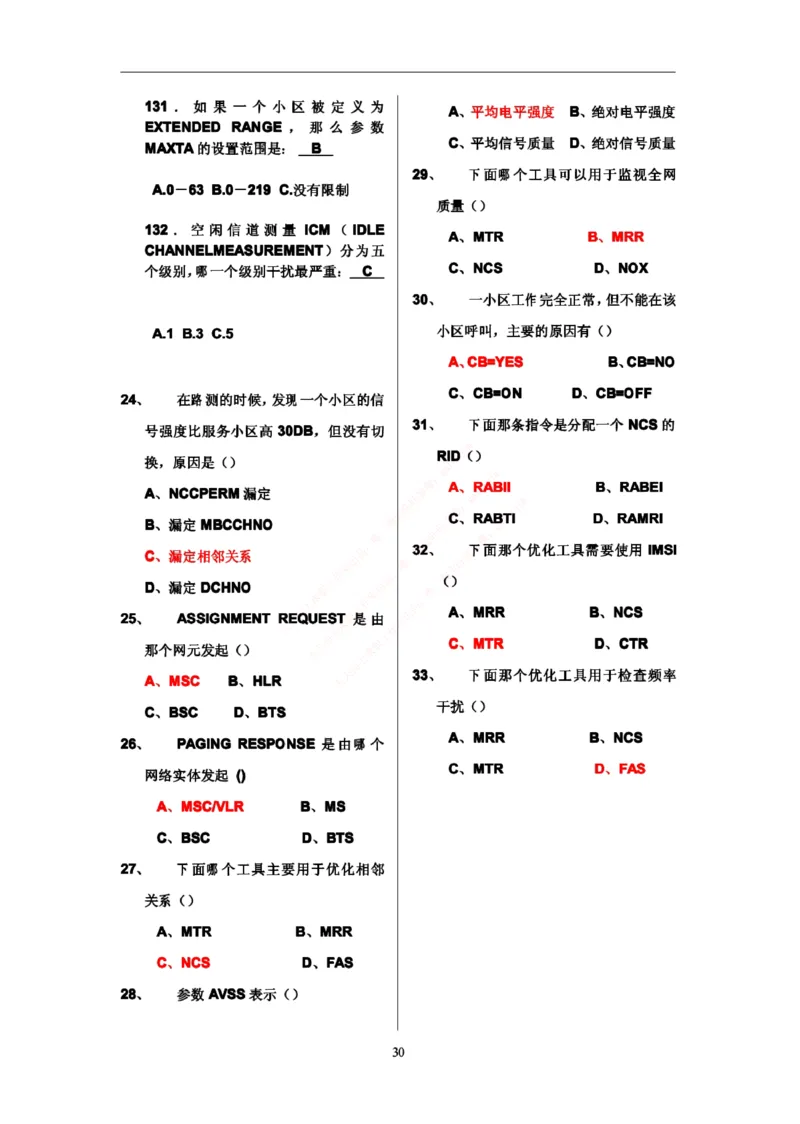 通信类题库--中国移动技术类招聘试题库(1)_2025春招题库汇总_国企-运营商题库_2023中国移动笔试资料（清宇）_4中国移动招聘考试练习题库