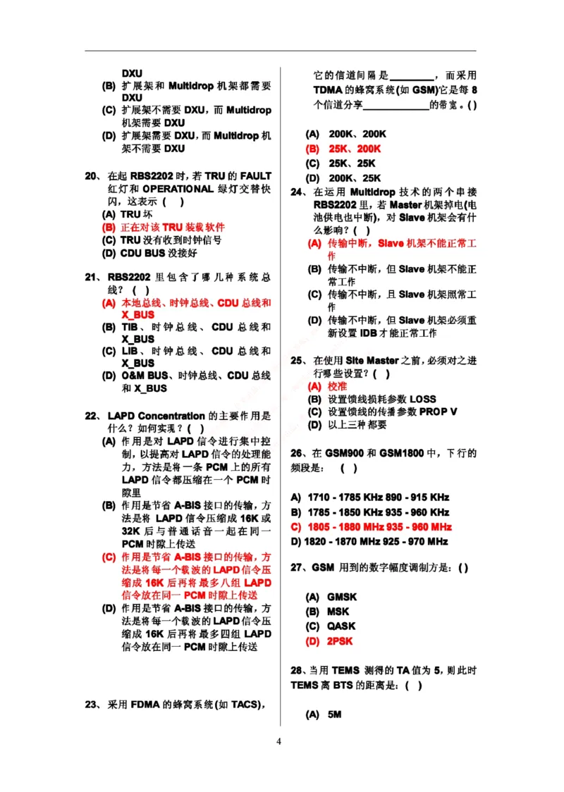 通信类题库--中国移动技术类招聘试题库(1)_2025春招题库汇总_国企-运营商题库_2023中国移动笔试资料（清宇）_4中国移动招聘考试练习题库