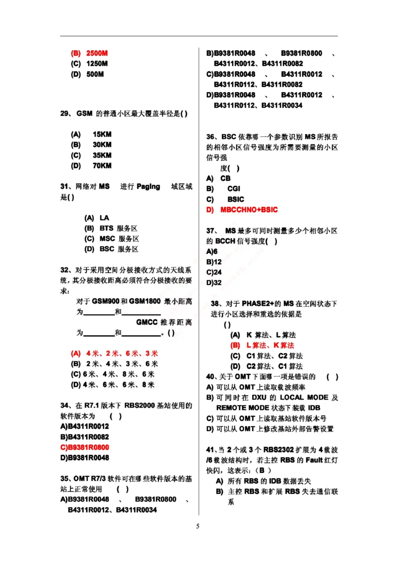 通信类题库--中国移动技术类招聘试题库(1)_2025春招题库汇总_国企-运营商题库_2023中国移动笔试资料（清宇）_4中国移动招聘考试练习题库