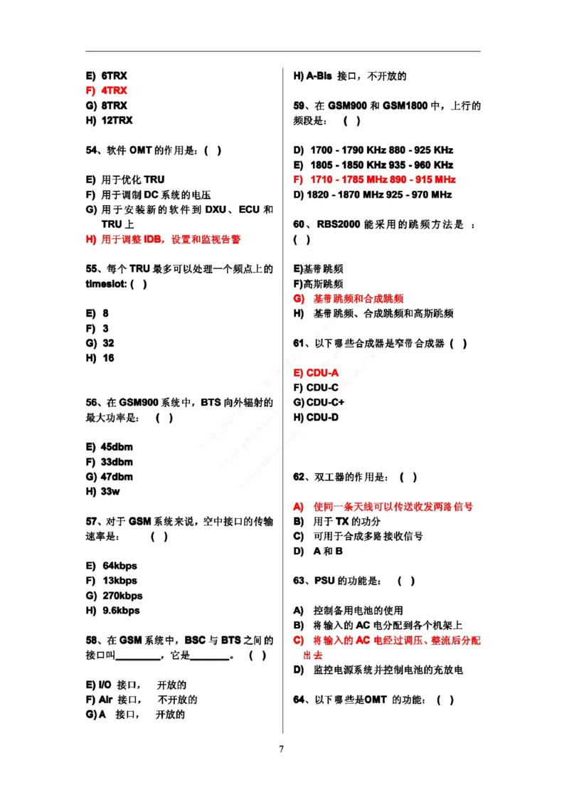 通信类题库--中国移动技术类招聘试题库(1)_2025春招题库汇总_国企-运营商题库_2023中国移动笔试资料（清宇）_4中国移动招聘考试练习题库