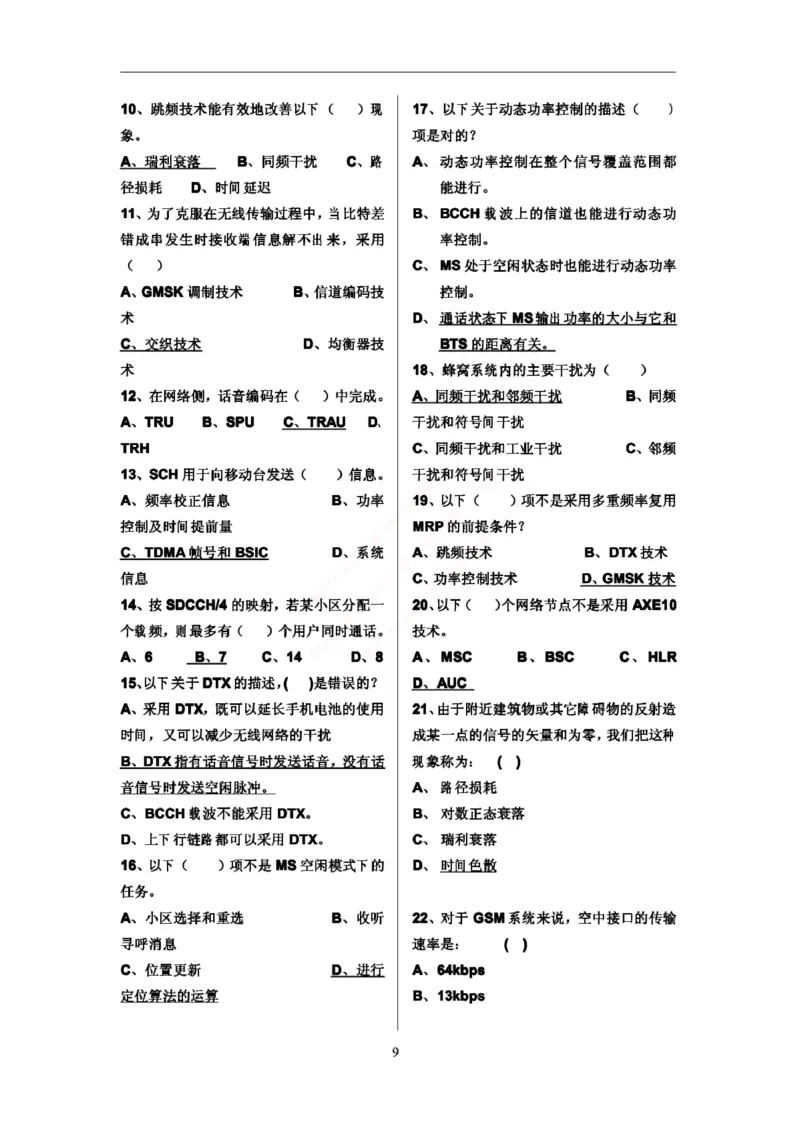 通信类题库--中国移动技术类招聘试题库(1)_2025春招题库汇总_国企-运营商题库_2023中国移动笔试资料（清宇）_4中国移动招聘考试练习题库