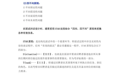 行为面试的几大技巧工具：销售人员标准面试话术_2025春招题库汇总_银行题库-1_银行全套上岸资料_500套面试话术_01面试话术宝典_01行为面试技巧及话术