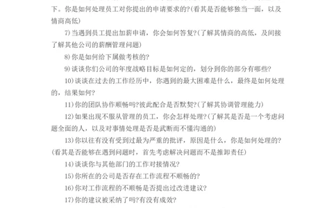 行为面试的几大技巧工具：销售人员标准面试话术_2025春招题库汇总_银行题库-1_银行全套上岸资料_500套面试话术_01面试话术宝典_01行为面试技巧及话术