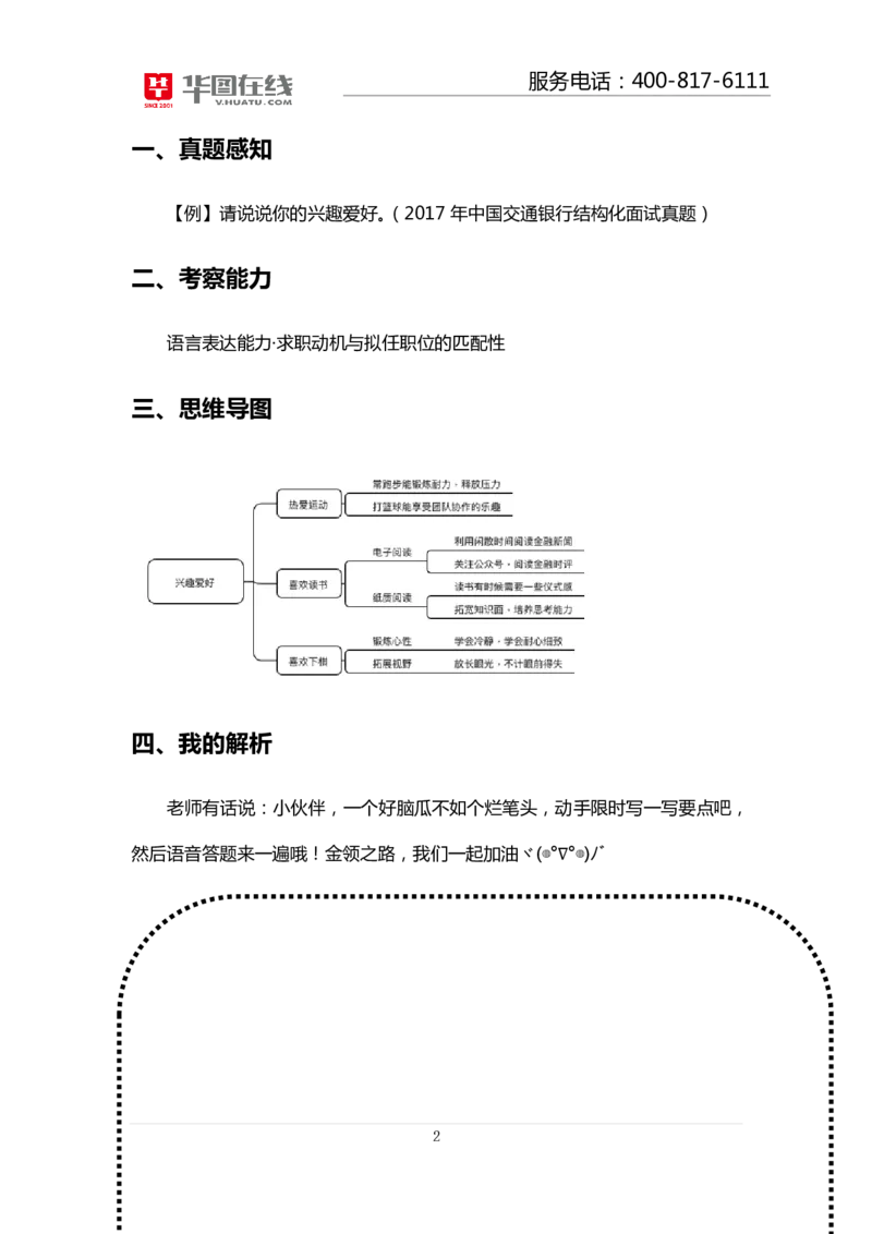 课件71.交通银行结构化面试真题解析04_2025春招题库汇总_十大行测题库_2023年十大热门题库更新中_09、易考汇总_银行面试_半结构化_4.真题汇总_结构化面试真题实战（交行）