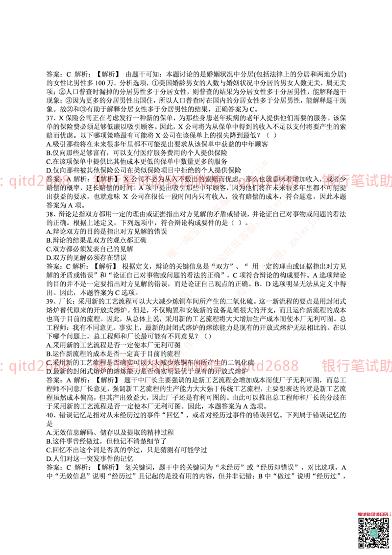 邮政银行2015招聘笔试真题及答案解析_2025春招题库汇总_银行题库-1_银行全套上岸资料_各银行笔试真题_邮储上岸资料_邮储银行真题