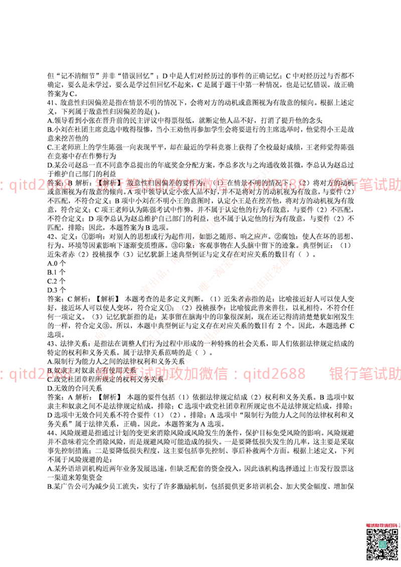 邮政银行2015招聘笔试真题及答案解析_2025春招题库汇总_银行题库-1_银行全套上岸资料_各银行笔试真题_邮储上岸资料_邮储银行真题