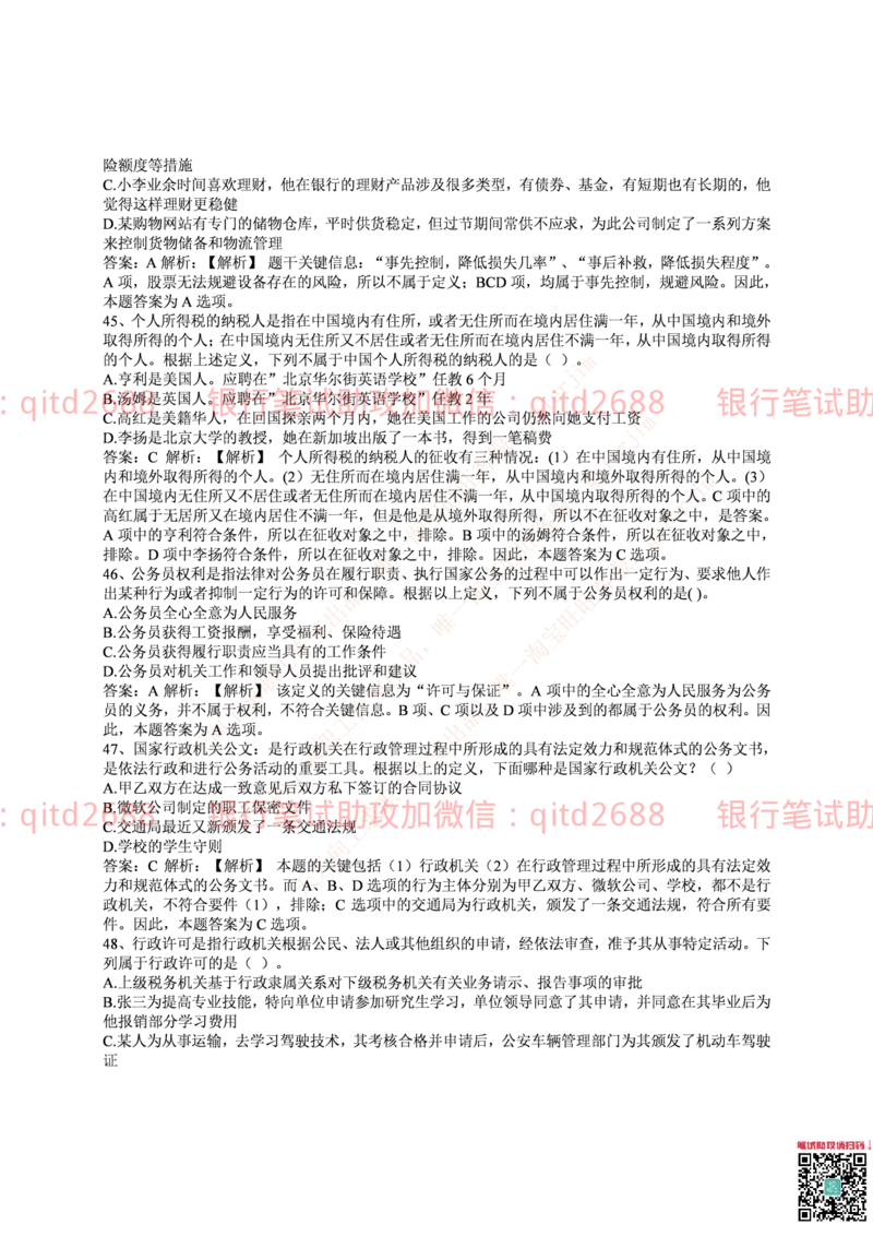 邮政银行2015招聘笔试真题及答案解析_2025春招题库汇总_银行题库-1_银行全套上岸资料_各银行笔试真题_邮储上岸资料_邮储银行真题