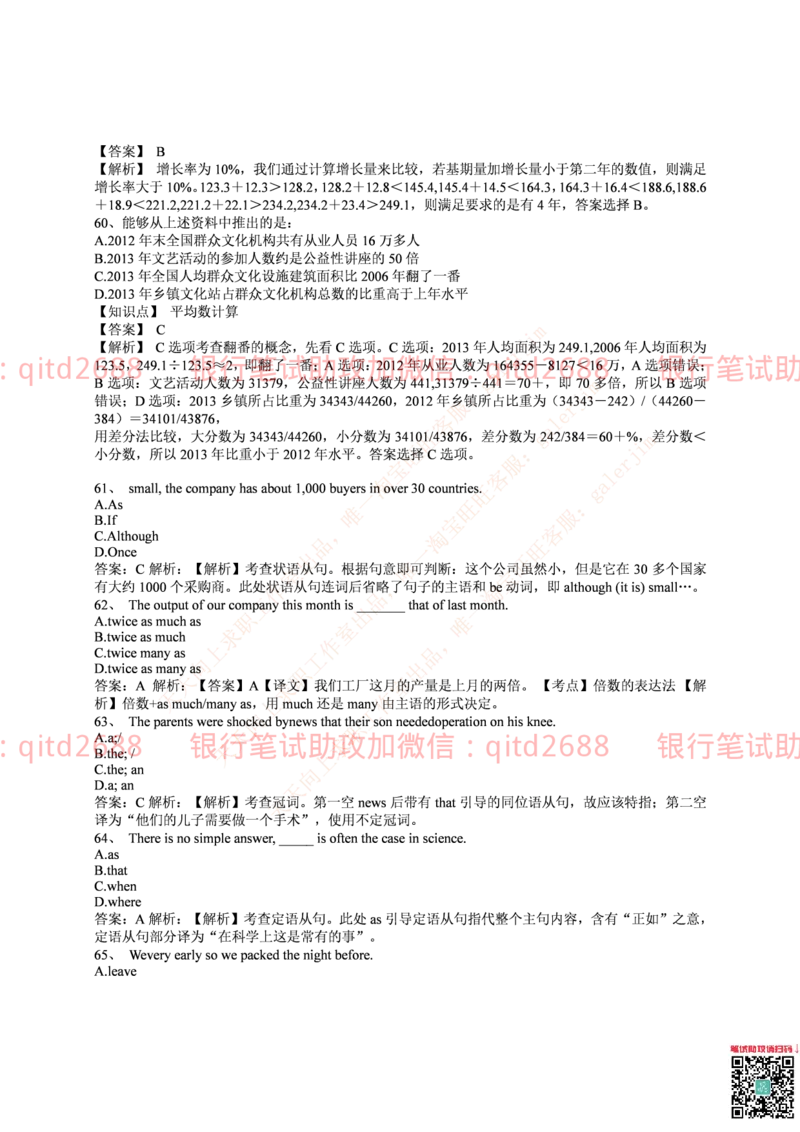 邮政银行2015招聘笔试真题及答案解析_2025春招题库汇总_银行题库-1_银行全套上岸资料_各银行笔试真题_邮储上岸资料_邮储银行真题