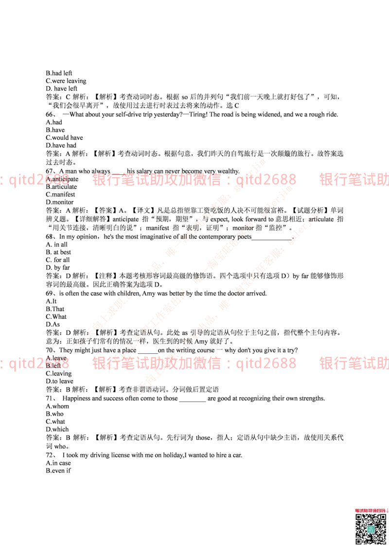 邮政银行2015招聘笔试真题及答案解析_2025春招题库汇总_银行题库-1_银行全套上岸资料_各银行笔试真题_邮储上岸资料_邮储银行真题