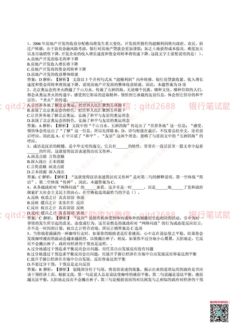 邮政银行2015招聘笔试真题及答案解析_2025春招题库汇总_银行题库-1_银行全套上岸资料_各银行笔试真题_邮储上岸资料_邮储银行真题