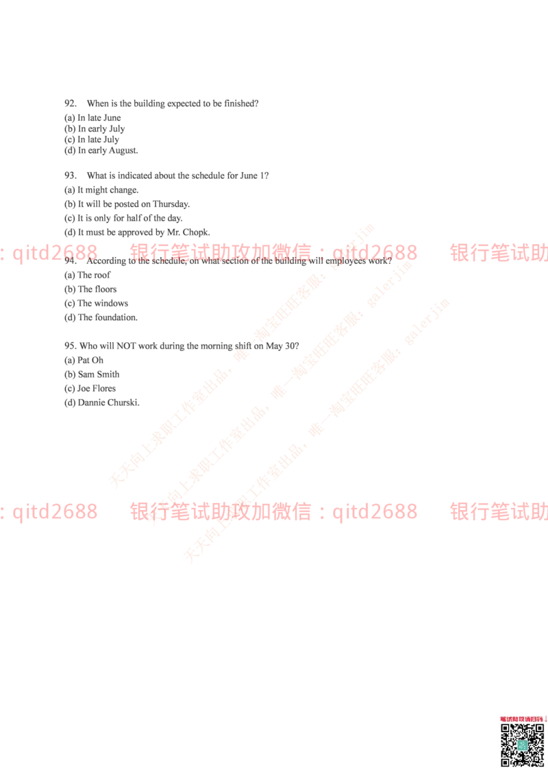 邮政银行2015招聘笔试真题及答案解析_2025春招题库汇总_银行题库-1_银行全套上岸资料_各银行笔试真题_邮储上岸资料_邮储银行真题