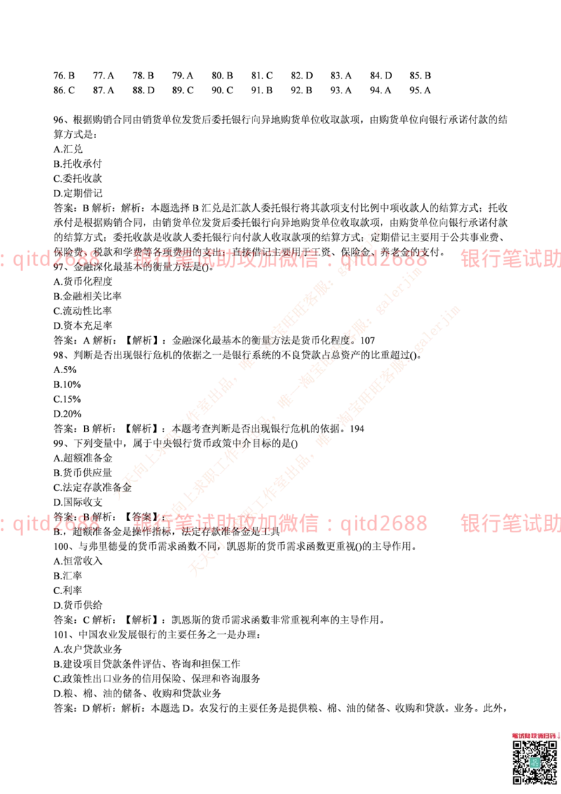 邮政银行2015招聘笔试真题及答案解析_2025春招题库汇总_银行题库-1_银行全套上岸资料_各银行笔试真题_邮储上岸资料_邮储银行真题
