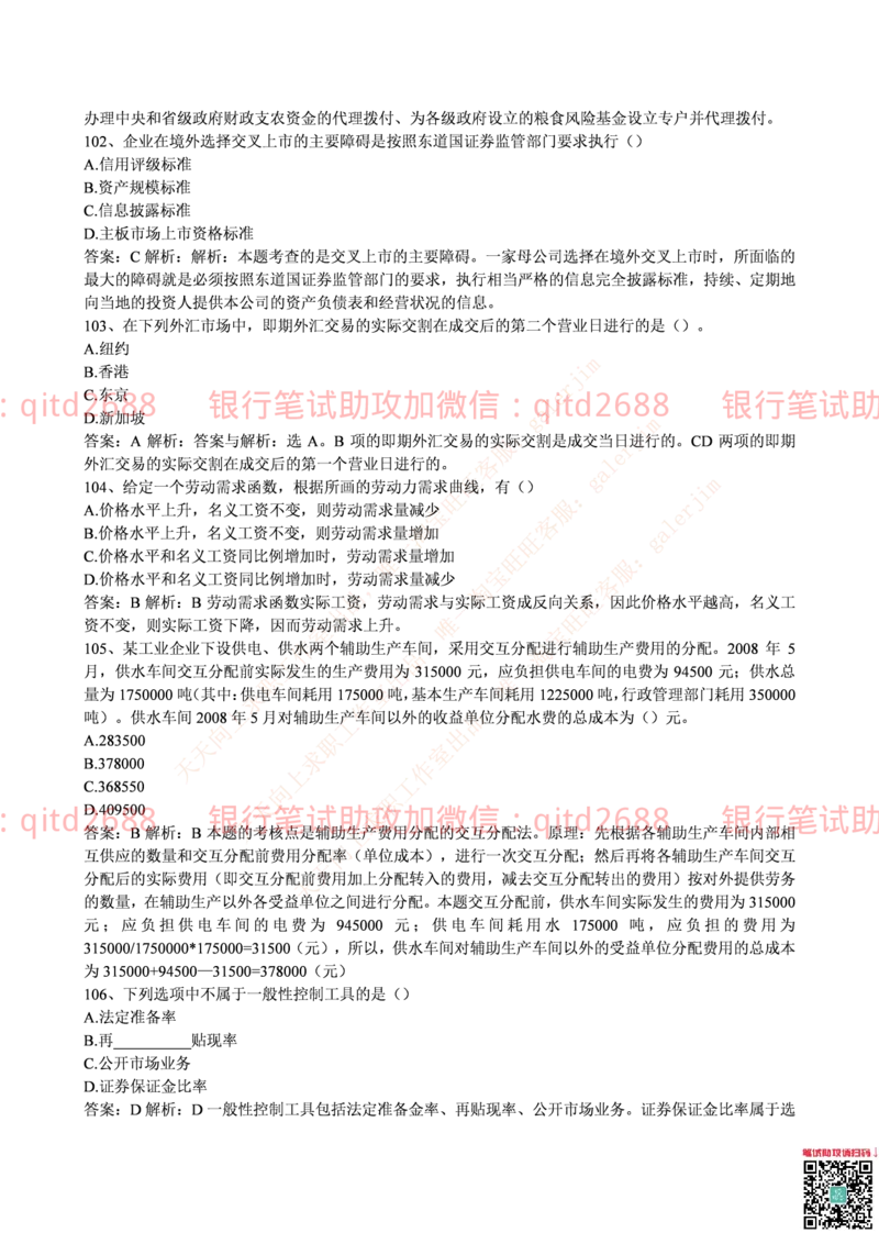 邮政银行2015招聘笔试真题及答案解析_2025春招题库汇总_银行题库-1_银行全套上岸资料_各银行笔试真题_邮储上岸资料_邮储银行真题