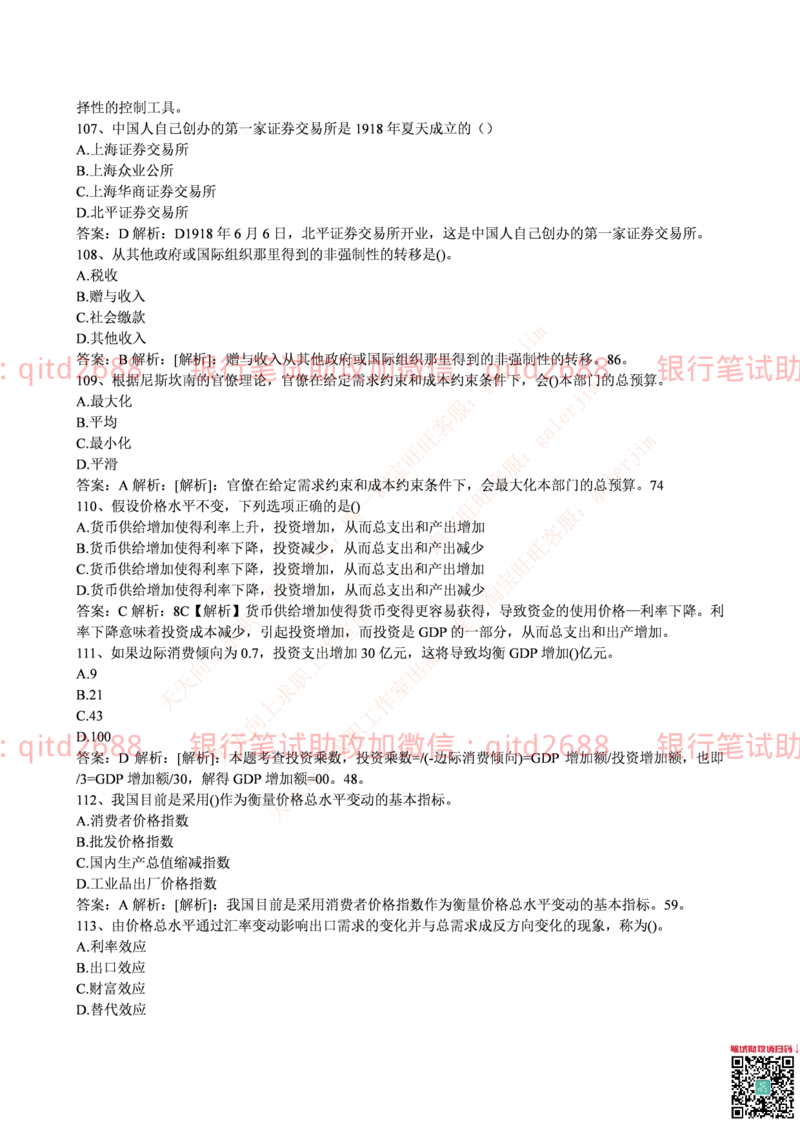 邮政银行2015招聘笔试真题及答案解析_2025春招题库汇总_银行题库-1_银行全套上岸资料_各银行笔试真题_邮储上岸资料_邮储银行真题