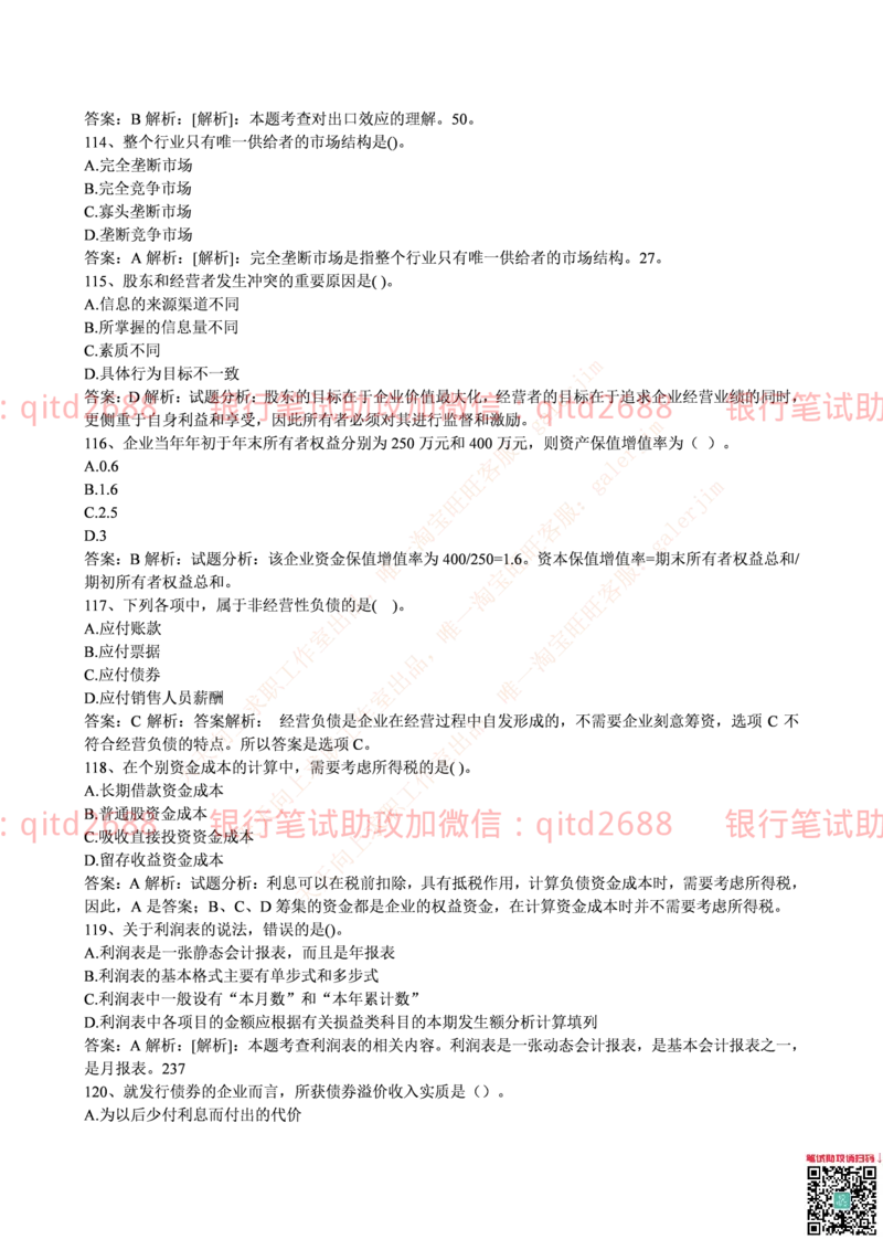 邮政银行2015招聘笔试真题及答案解析_2025春招题库汇总_银行题库-1_银行全套上岸资料_各银行笔试真题_邮储上岸资料_邮储银行真题