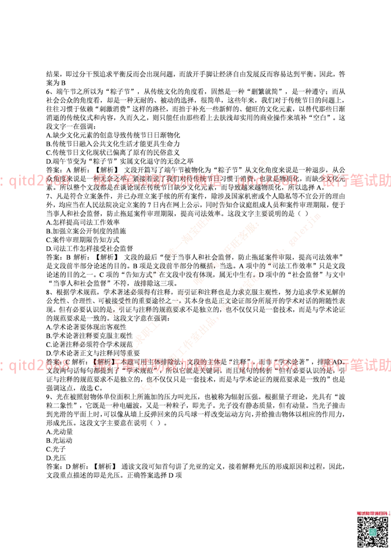 邮政银行2015招聘笔试真题及答案解析_2025春招题库汇总_银行题库-1_银行全套上岸资料_各银行笔试真题_邮储上岸资料_邮储银行真题