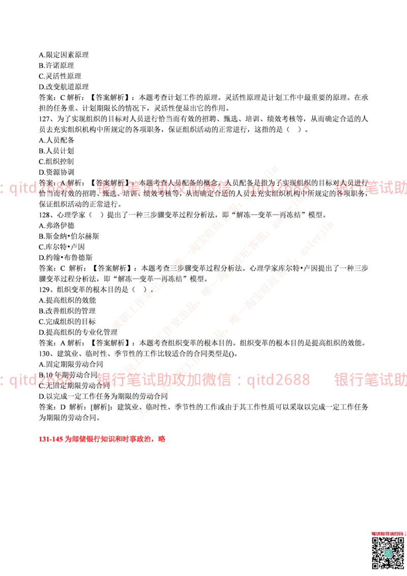 邮政银行2015招聘笔试真题及答案解析_2025春招题库汇总_银行题库-1_银行全套上岸资料_各银行笔试真题_邮储上岸资料_邮储银行真题