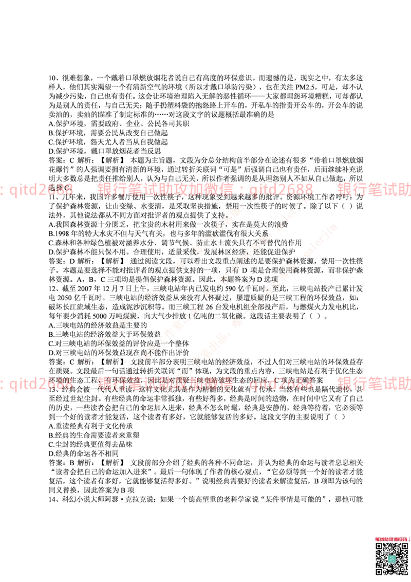 邮政银行2015招聘笔试真题及答案解析_2025春招题库汇总_银行题库-1_银行全套上岸资料_各银行笔试真题_邮储上岸资料_邮储银行真题