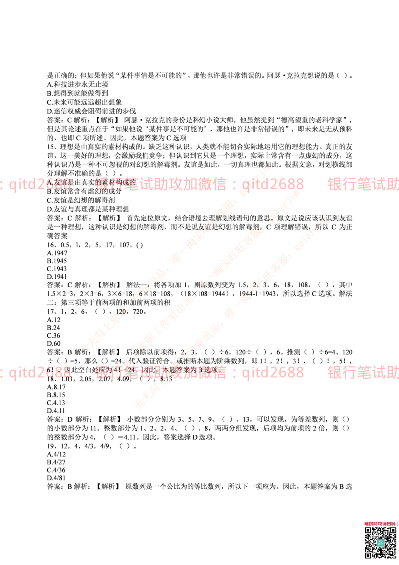 邮政银行2015招聘笔试真题及答案解析_2025春招题库汇总_银行题库-1_银行全套上岸资料_各银行笔试真题_邮储上岸资料_邮储银行真题
