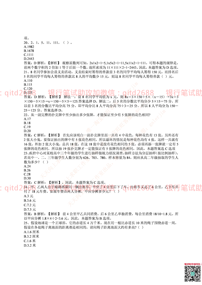 邮政银行2015招聘笔试真题及答案解析_2025春招题库汇总_银行题库-1_银行全套上岸资料_各银行笔试真题_邮储上岸资料_邮储银行真题