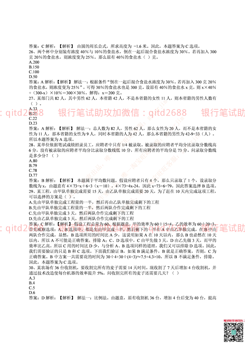 邮政银行2015招聘笔试真题及答案解析_2025春招题库汇总_银行题库-1_银行全套上岸资料_各银行笔试真题_邮储上岸资料_邮储银行真题