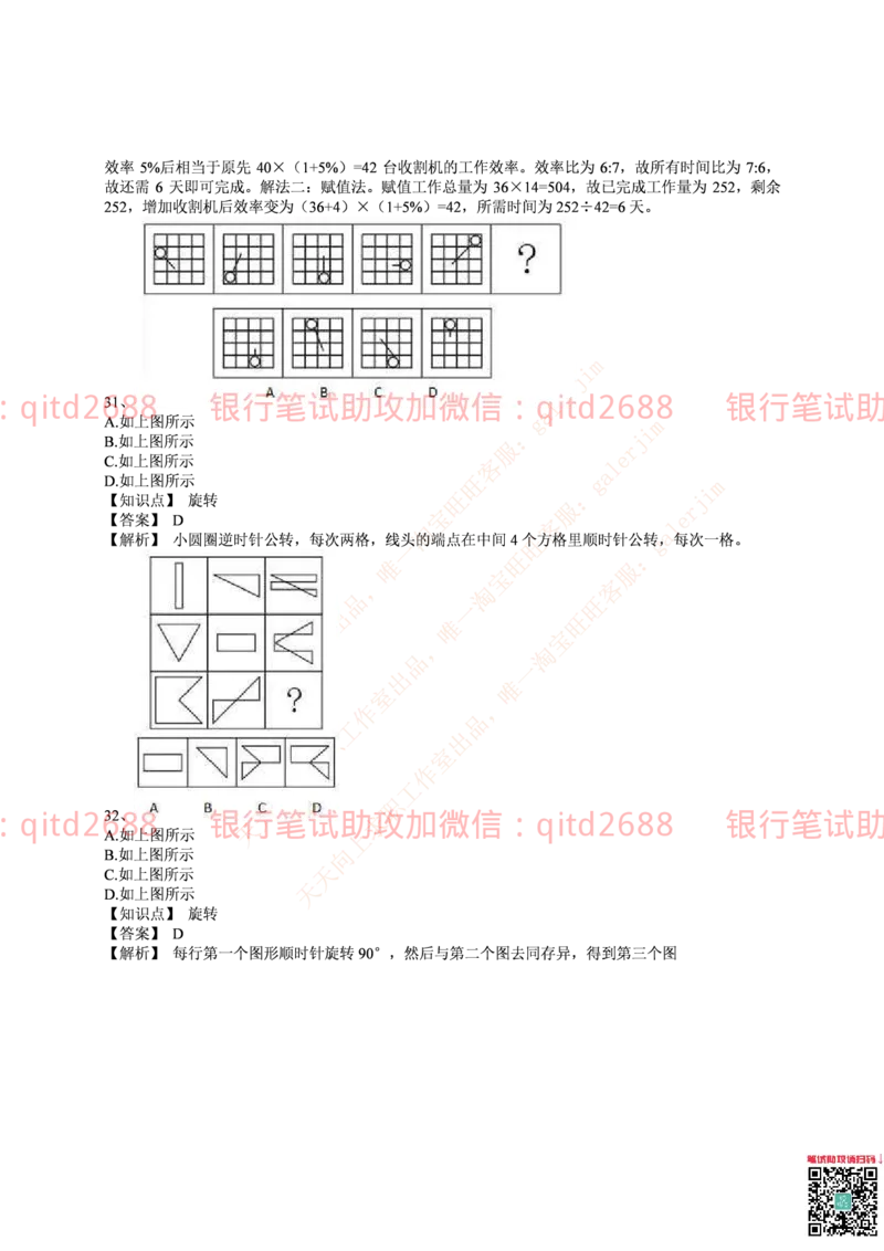 邮政银行2015招聘笔试真题及答案解析_2025春招题库汇总_银行题库-1_银行全套上岸资料_各银行笔试真题_邮储上岸资料_邮储银行真题