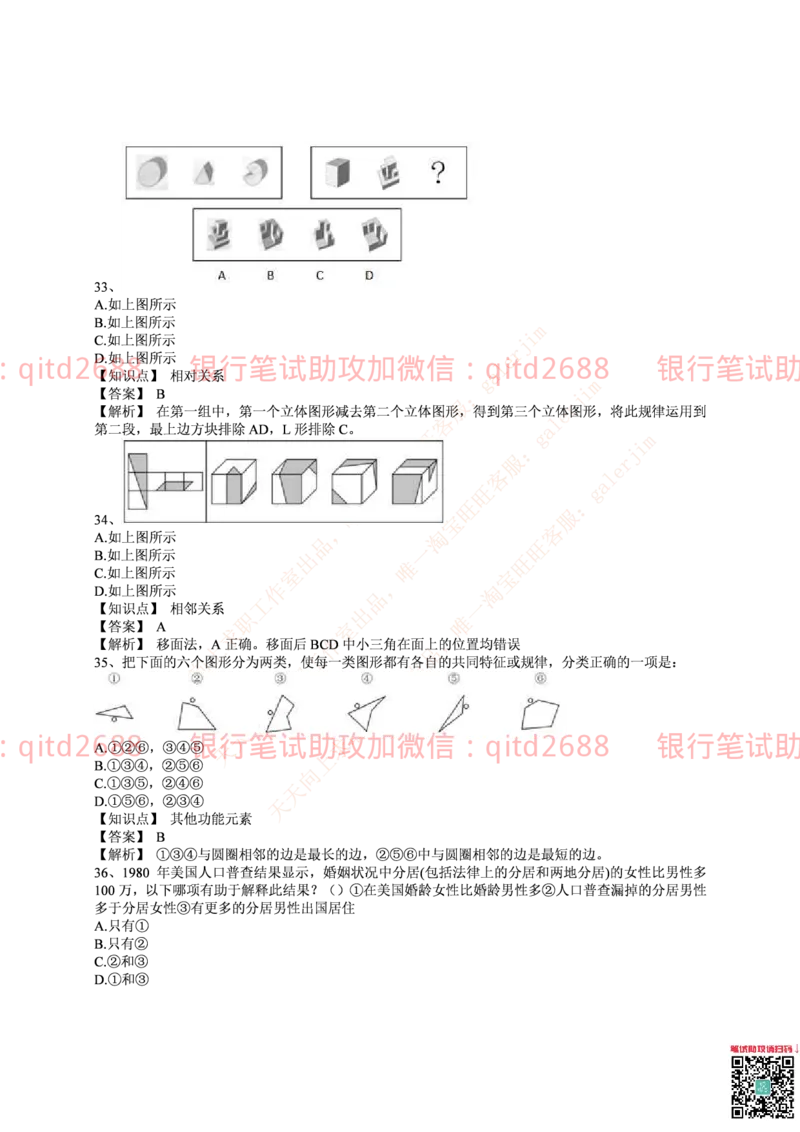 邮政银行2015招聘笔试真题及答案解析_2025春招题库汇总_银行题库-1_银行全套上岸资料_各银行笔试真题_邮储上岸资料_邮储银行真题