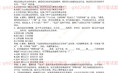 邮政银行2015招聘笔试真题及答案解析_2025春招题库汇总_银行题库-1_银行全套上岸资料_各银行笔试真题_邮储上岸资料_邮储银行真题