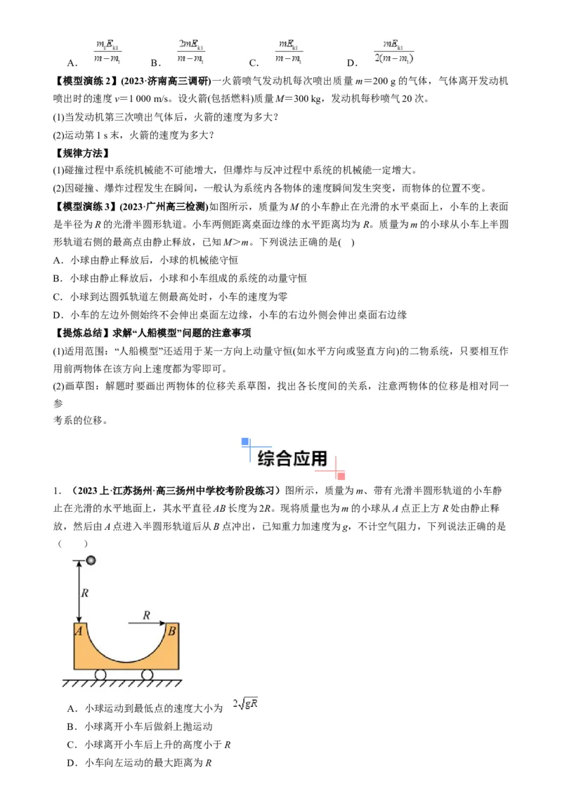 专题08反冲爆炸模型及其拓展（原卷版）_2025高中物理模型方法技巧高三复习专题练习讲义_高考物理热点模型