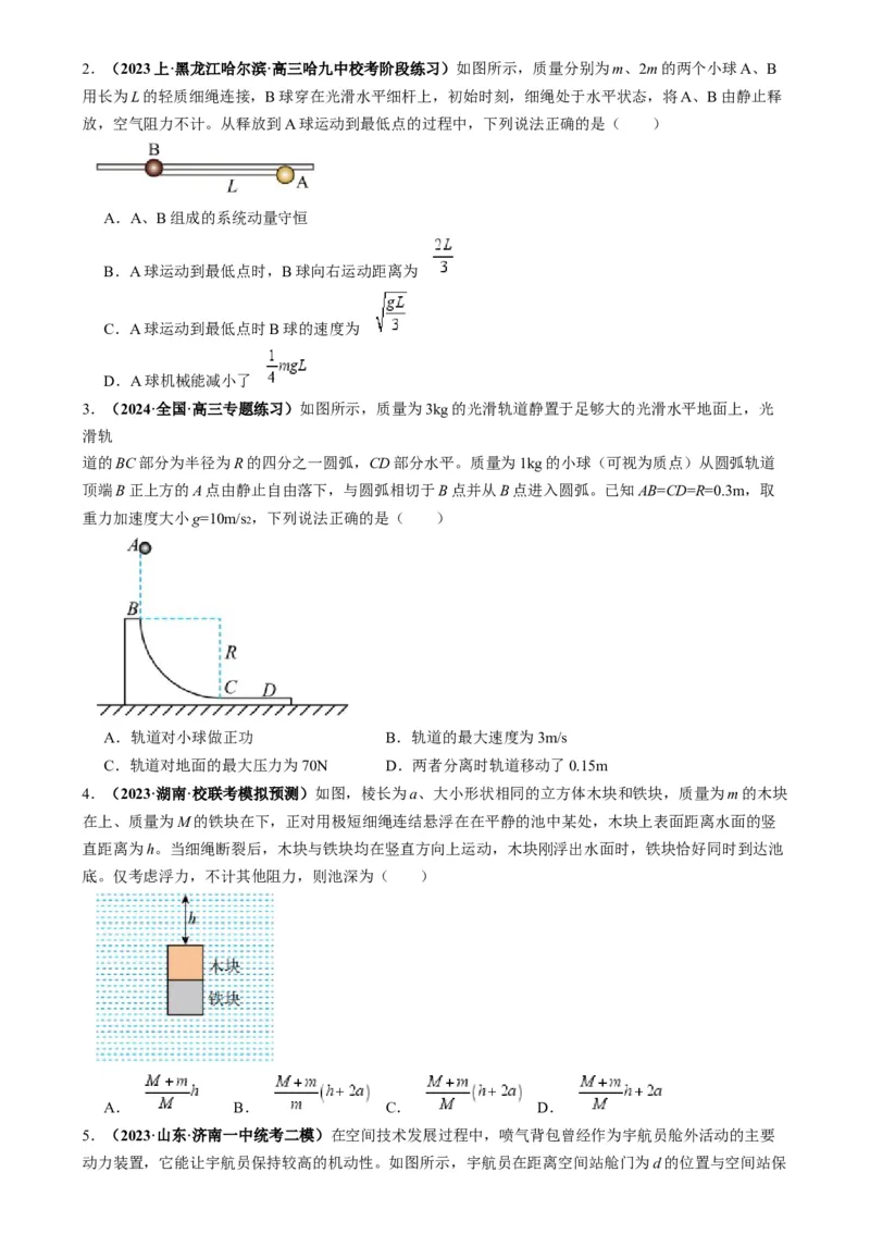 专题08反冲爆炸模型及其拓展（原卷版）_2025高中物理模型方法技巧高三复习专题练习讲义_高考物理热点模型