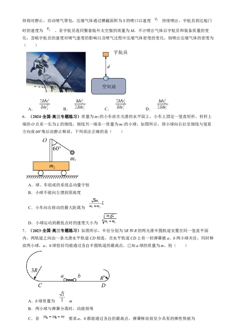 专题08反冲爆炸模型及其拓展（原卷版）_2025高中物理模型方法技巧高三复习专题练习讲义_高考物理热点模型