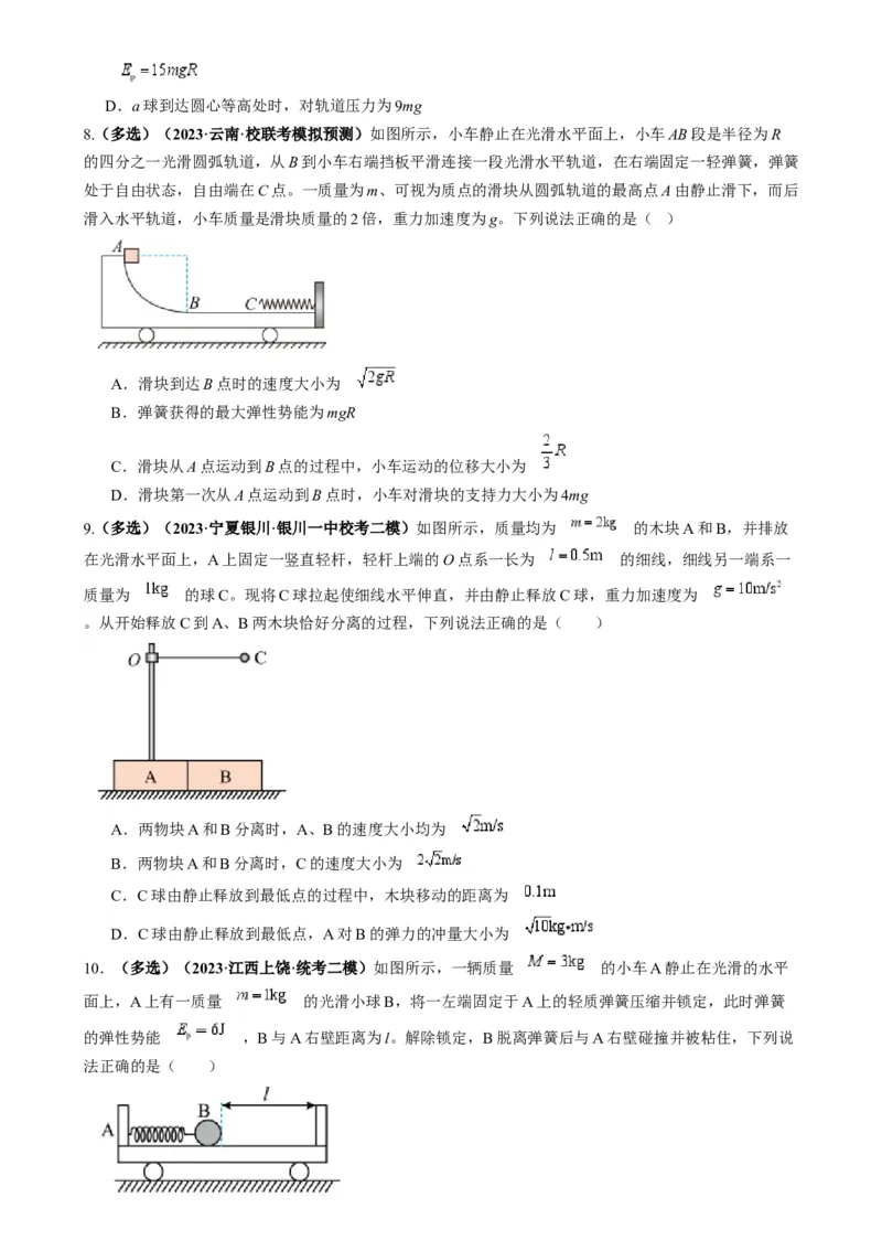 专题08反冲爆炸模型及其拓展（原卷版）_2025高中物理模型方法技巧高三复习专题练习讲义_高考物理热点模型